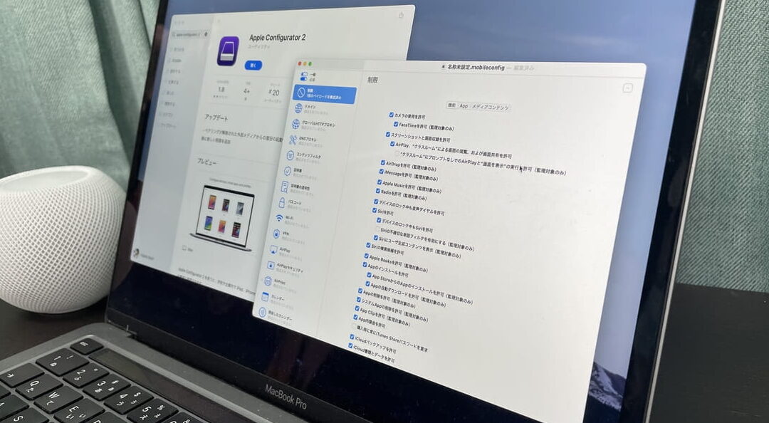 Apple ConfiguratorのWindows版はある？代替ソフトを紹介