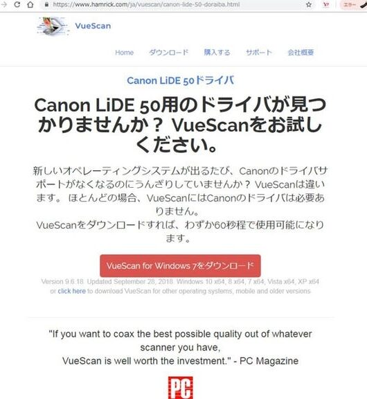 CanoScan LiDE 30をWindows 7で使う！ドライバーインストール