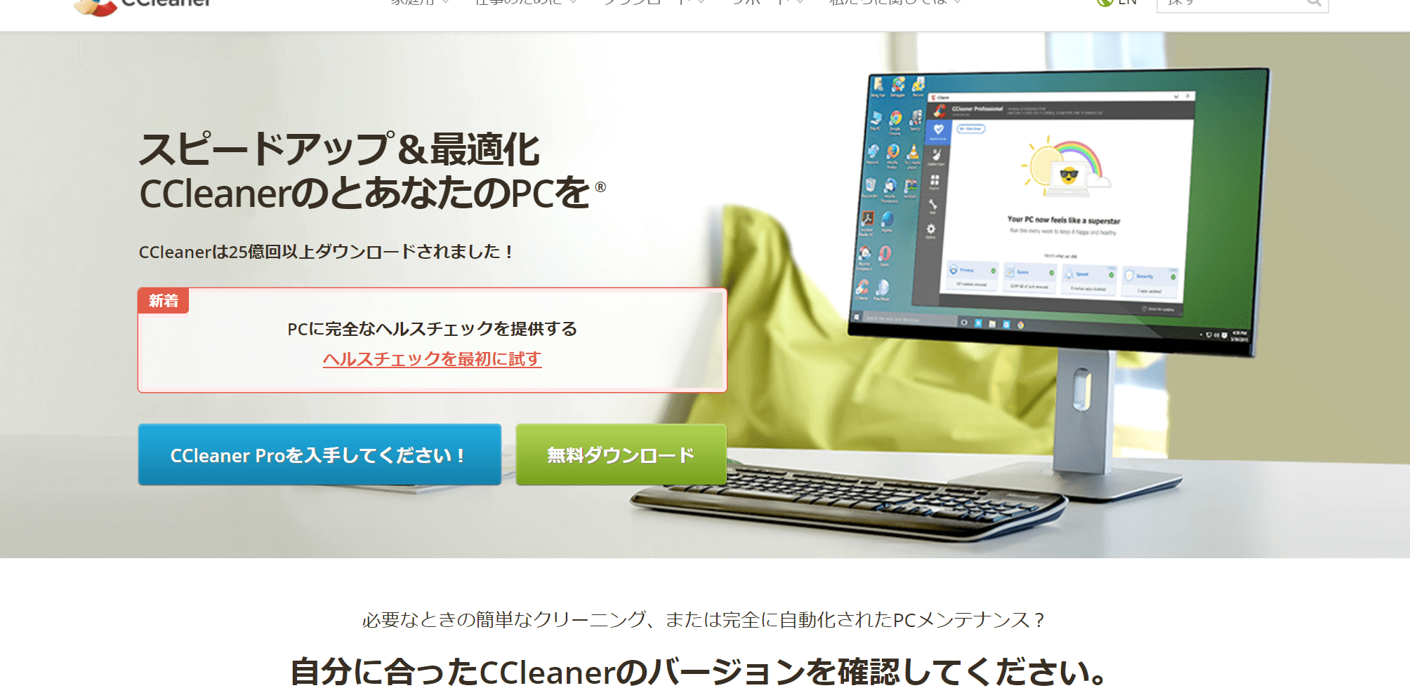 CCleaner for WindowsでPCを最適化！使い方と注意点