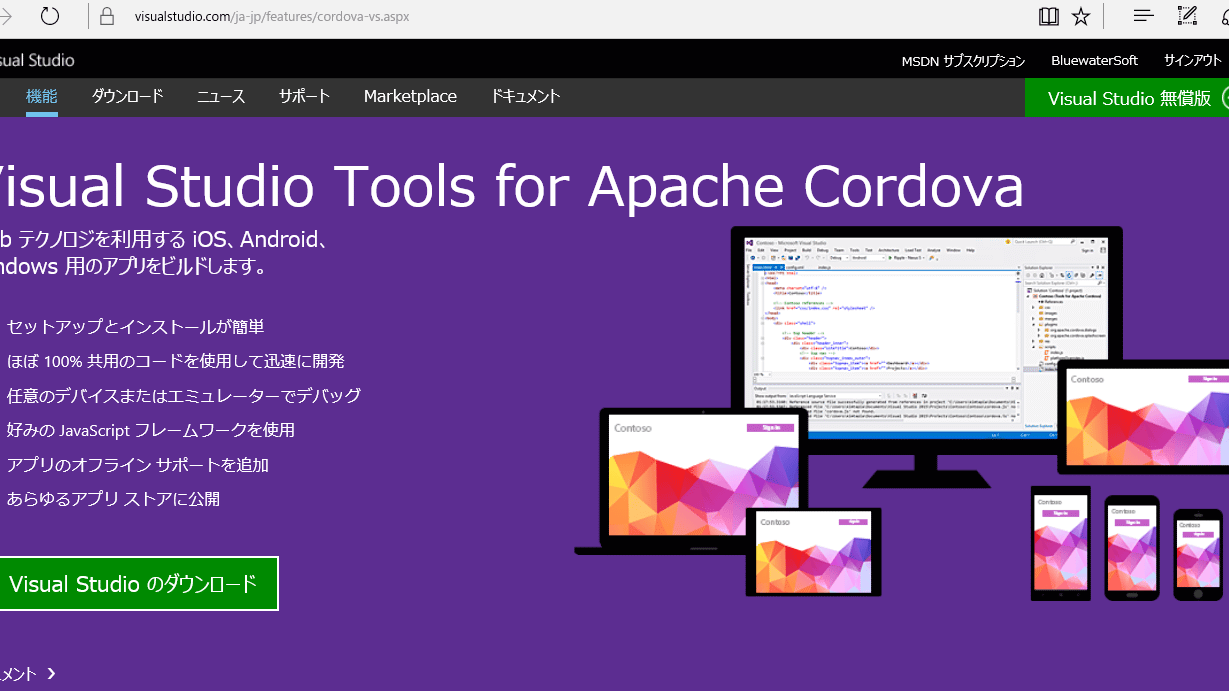 CordovaでWindowsアプリを開発！クロスプラットフォーム開発