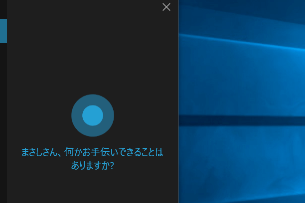 Cortanaを使いこなそう！ Windows 10の音声アシスタント
