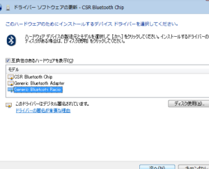 CSR BluetoothドライバーをWindows 10にインストール！