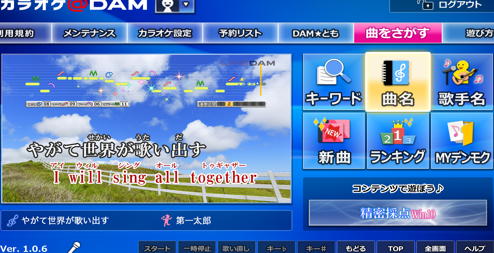DAMのカラオケがWindows 10で楽しめる！「カラオケDAM for Windows 10」の魅力を紹介