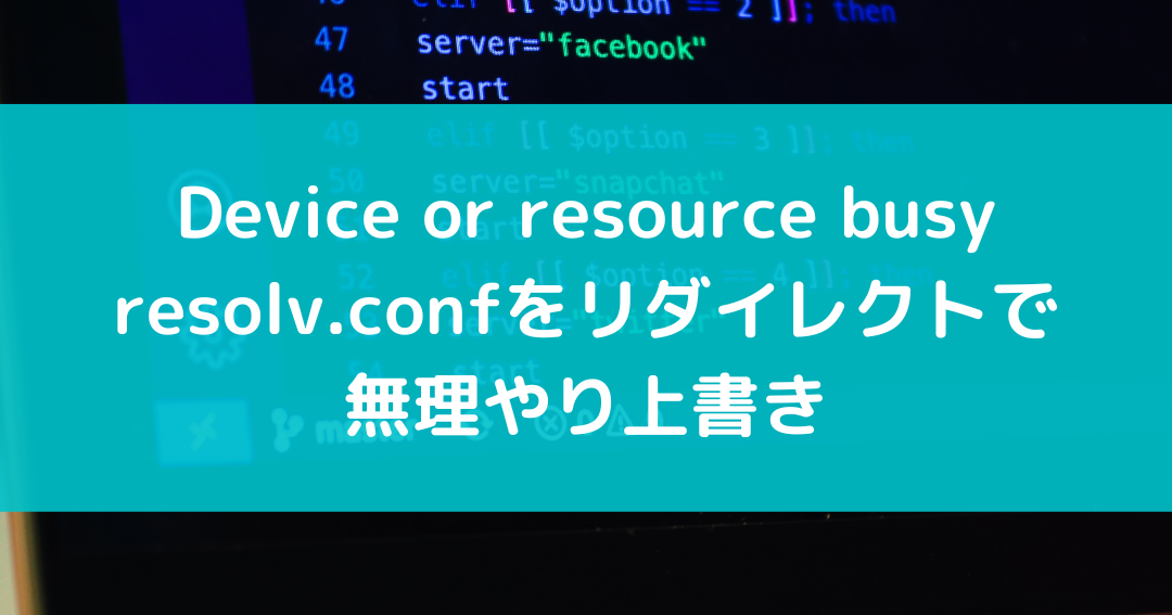 “Device or Resource Busy” エラーのWindowsでの解決策