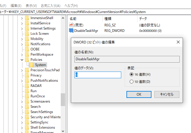 disabletaskmgrでタスクマネージャーを無効化(Windows 7)