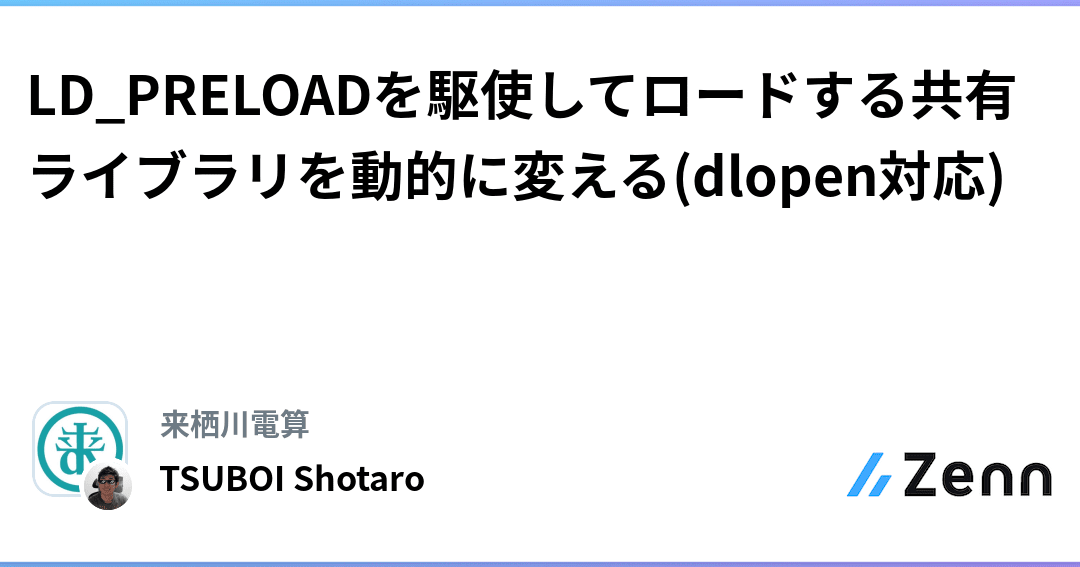 dlfcn.hをWindowsで使う！動的ライブラリ操作