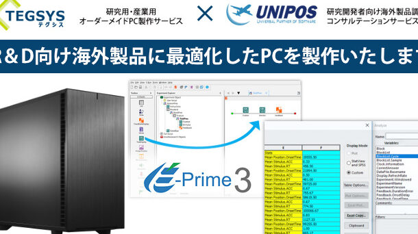E-Prime 2.0をWindows 10で使う！心理学実験ソフトウェア