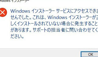 「Windows インストーラーサービスにアクセスできませんでした」エラーの解決策! 10 「Windows インストーラーサービスにアクセスできませんでした」エラーの解決策!
