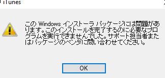 【解決】"This Windows Installer Packageに問題があります" エラー 6 【解決】”This Windows Installer Packageに問題があります” エラー