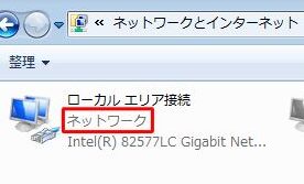 【解決】Windows 7がネットに繋がらない!原因と対処法 8 【解決】Windows 7がネットに繋がらない!原因と対処法