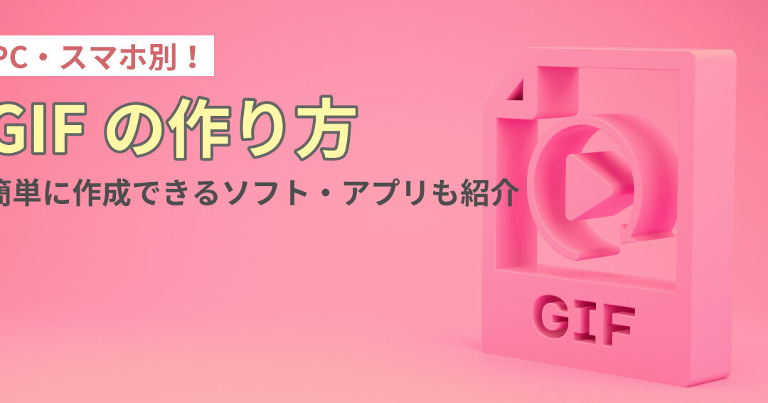 アニメーションで表現!Windows GIF 作成 ツール3選 9 アニメーションで表現!Windows GIF 作成 ツール3選