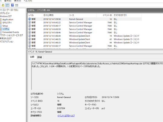 アプリの動作状況を確認！Windows アプリケーション ログ：出力方法と見方