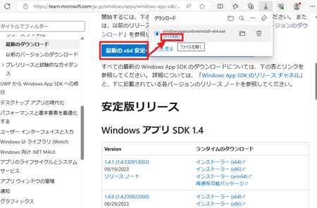 アプリ開発の準備!Windows SDK インストール 方法 19 アプリ開発の準備!Windows SDK インストール 方法