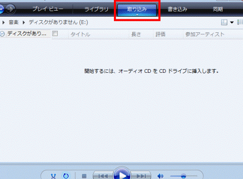 アルバム情報を正確に！Windows Media Player アルバム 情報 反映 されない 問題解決