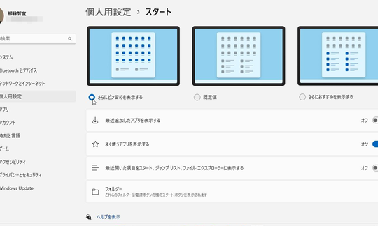 スタートメニューをカスタマイズ!Windows Launcher おすすめ設定 19 スタートメニューをカスタマイズ!Windows Launcher おすすめ設定
