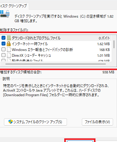 ストレージ容量を確保！Windows Update の クリーン アップ 削除：注意点