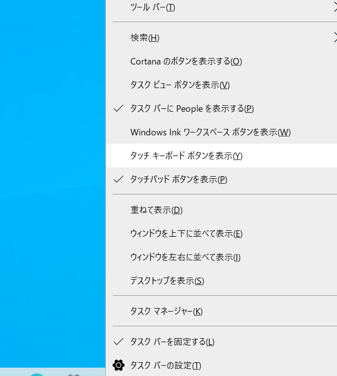 タッチ機能を使わない！Windows Ink 無効化 設定