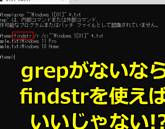 テキスト検索の強力ツール!Windows grep 代わりとなるコマンド 11 テキスト検索の強力ツール!Windows grep 代わりとなるコマンド