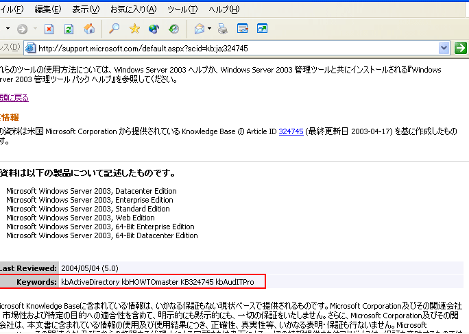 トラブル解決のヒント！Windows KB：サポート情報検索
