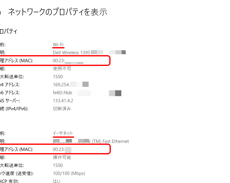 ネットワーク機器を特定！Windows MAC Address 確認方法