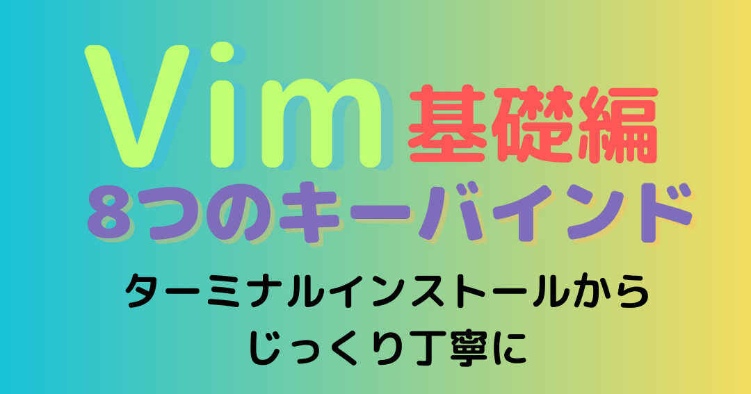 プログラマー向けテキストエディタ!Windows Neovim:導入と基本設定 11 プログラマー向けテキストエディタ!Windows Neovim:導入と基本設定