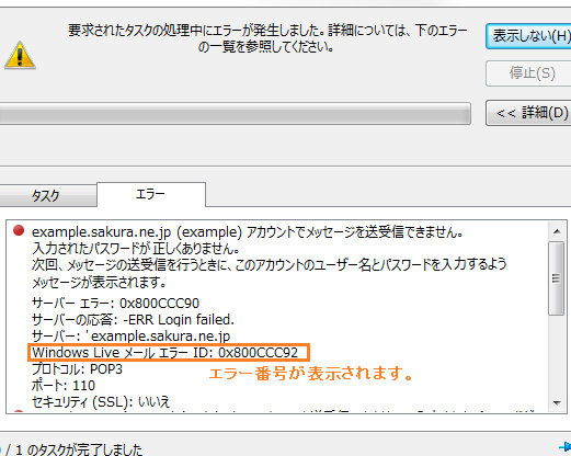 メールトラブルシューティング！Windows Live メール 受信 できない 原因と解決策