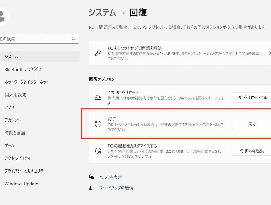 元に戻せる？Windows Update ロール バック 方法：注意点
