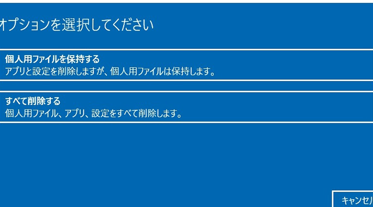 初期設定をもう一度！Windows の 準備：やり直し方法
