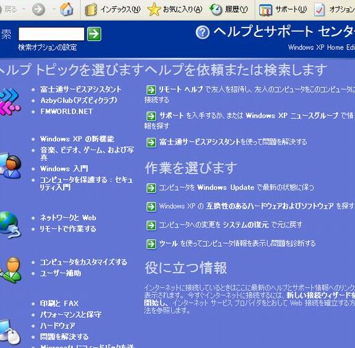 困ったときは？Windows の ヘルプ：活用方法