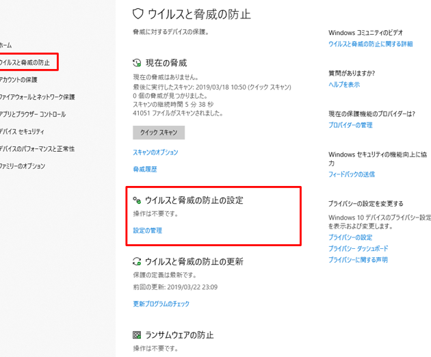安全性を高める！Windows Defender 設定 おすすめ オプション