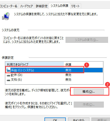 復元ポイントを作成!Windows ESD:システム保護のススメ 11 復元ポイントを作成!Windows ESD:システム保護のススメ