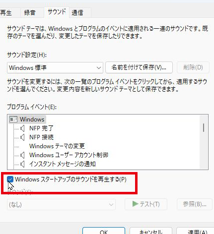 懐かしのあの音も! Windows起動音を自分好みにカスタマイズ 9 懐かしのあの音も! Windows起動音を自分好みにカスタマイズ