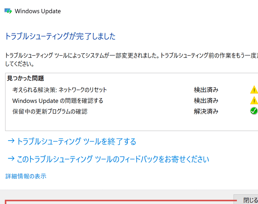 更新エラーを解決！Windows Update の 問題 を 確認 する 検出 済み：対処法