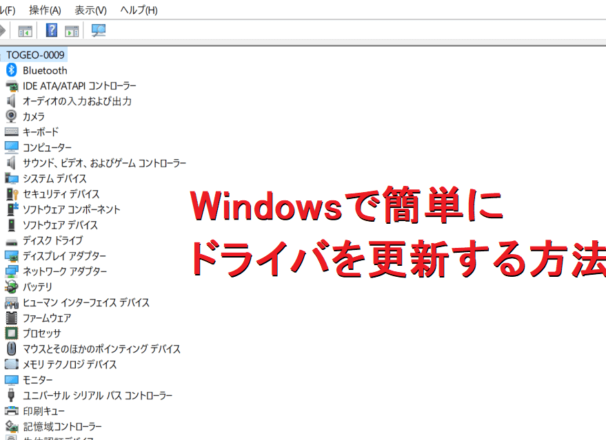 最新版で快適動作！Windows Bluetooth ドライバ 更新方法