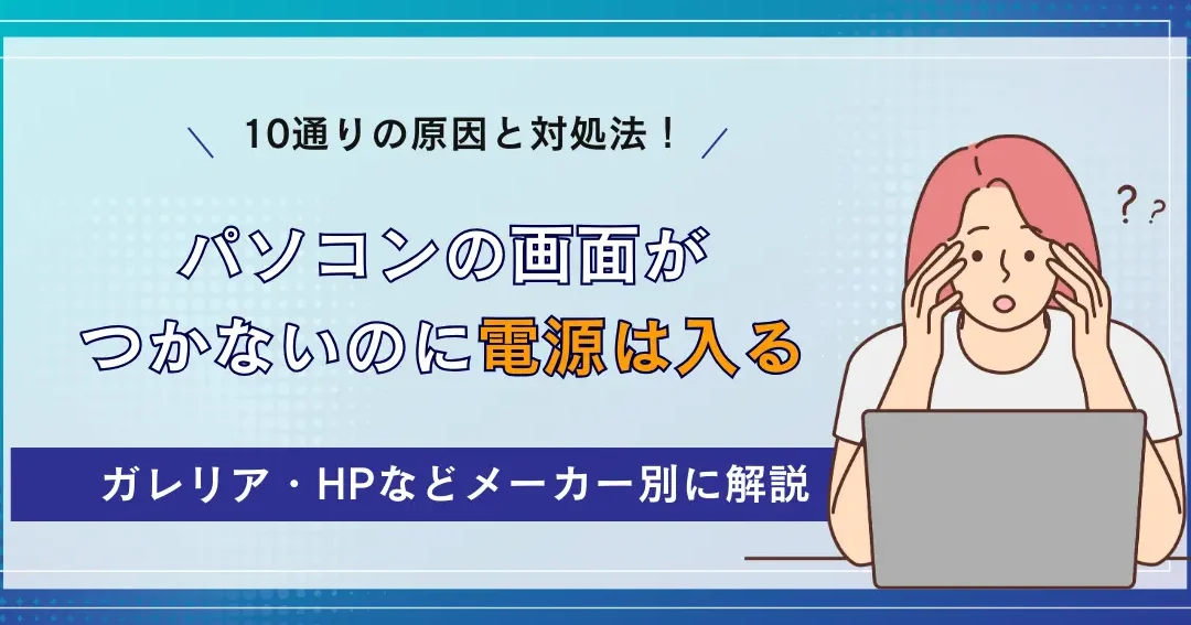画面表示トラブルシューティング！Windows HDMI 映ら ない 原因と対策