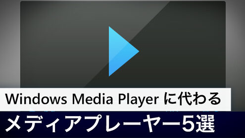 音楽再生ソフトの定番!Windows Media Player Download:最新版を入手 19 音楽再生ソフトの定番!Windows Media Player Download:最新版を入手