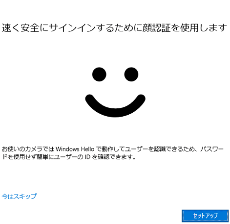 顔認証をスキップ！Windows Hello 無視 する方法