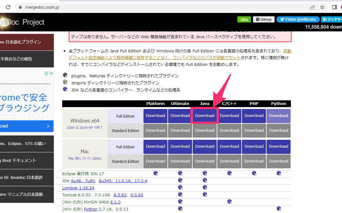 Eclipse OpenJDKをWindowsで使う！開発環境構築