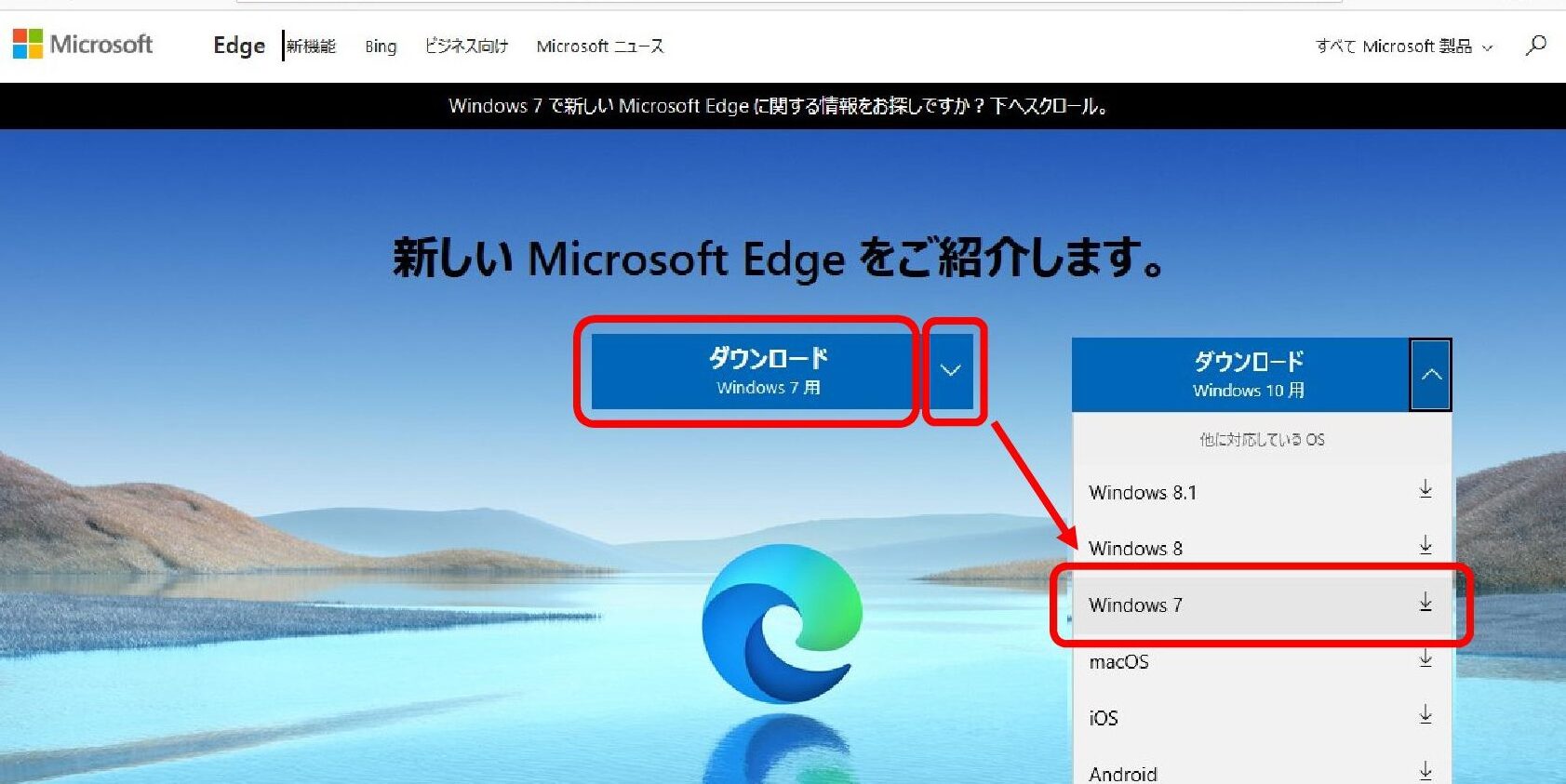 Edge for Windows 7をダウンロード！Microsoftの最新ブラウザ