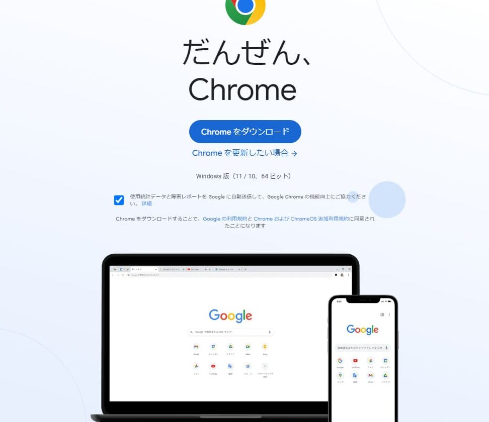 Google ChromeオフラインインストーラーをWindows 10にダウンロード！
