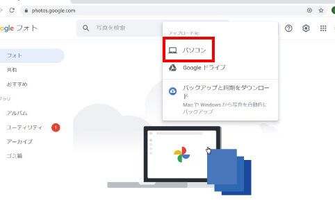 GoogleフォトをWindowsで活用する方法