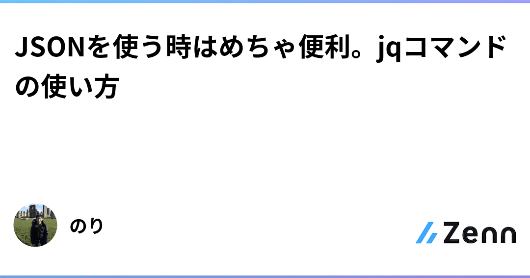 JSON データを自在に操る!Windows jq コマンド活用術 11 JSON データを自在に操る!Windows jq コマンド活用術