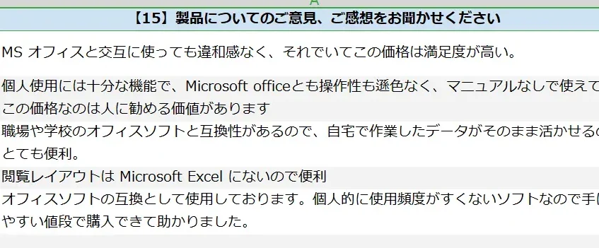 Kingsoft OfficeをWindowsで使うメリット