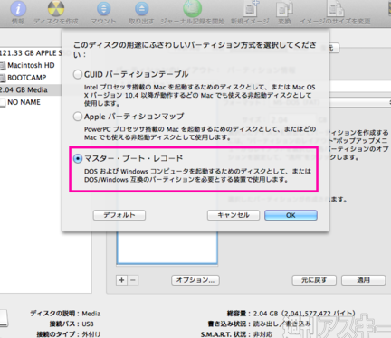 MacとWindowsでUSBメモリを共有する方法 5 MacとWindowsでUSBメモリを共有する方法