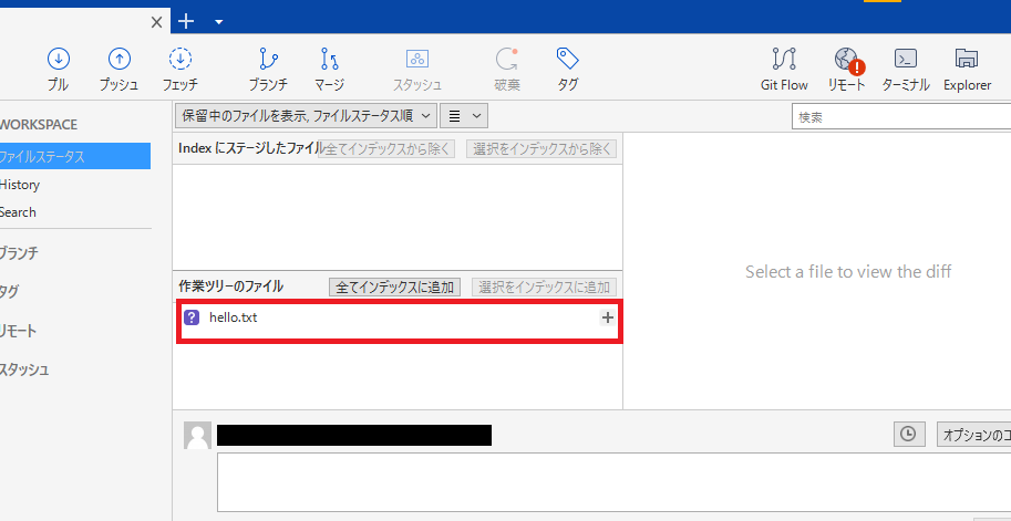 SourceTreeでGitをGUI操作！ Windows版の使い方を徹底解説