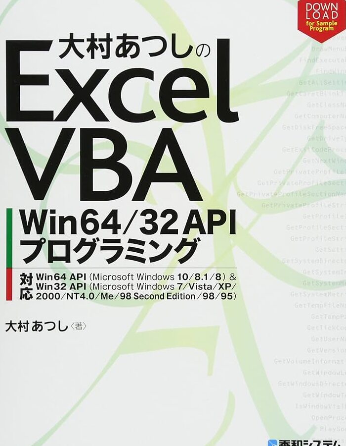 VBAでWindows APIを使う方法！ システム操作を自動化