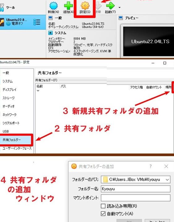 VirtualBoxの共有フォルダ機能を活用！ Windowsとデータを共有