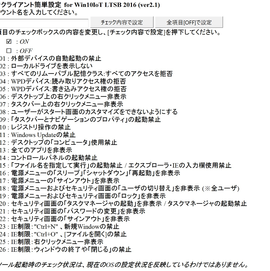 Windows 10 IoT Enterprise 2016 LTSB：組込みシステム向けOSの特徴