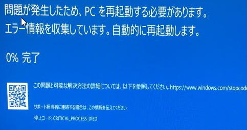 Windows 10でクリティカルエラーが発生！原因と解決策