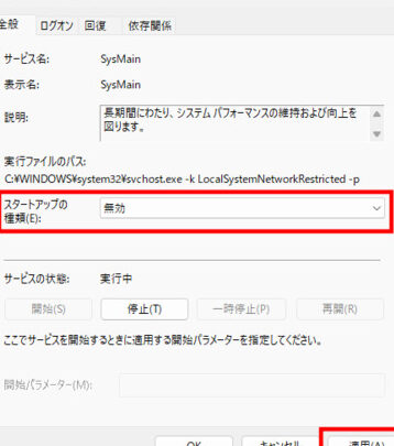 Windows 10でSysMainが高負荷?原因と解決策を解説 7 Windows 10でSysMainが高負荷?原因と解決策を解説